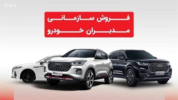 شرایط جدید فروش سازمانی محصولات مدیران خودرو